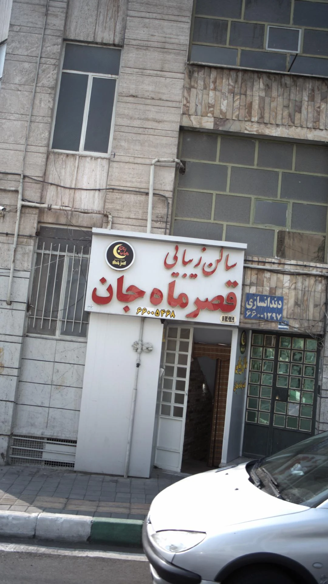 سالن آرایش آیدا