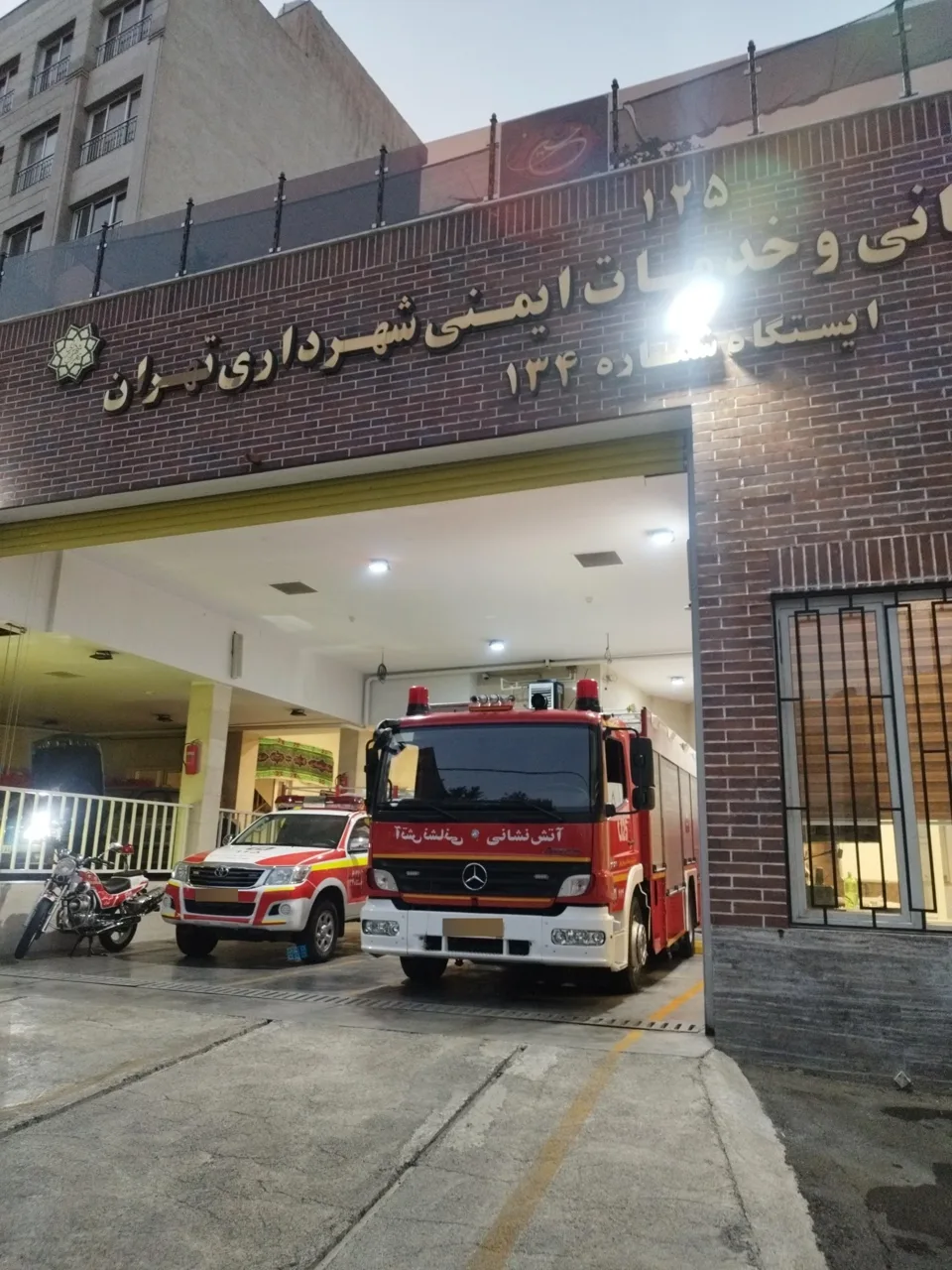 ایستگاه آتش نشانی شماره ۱۳۴ - تصویر 2