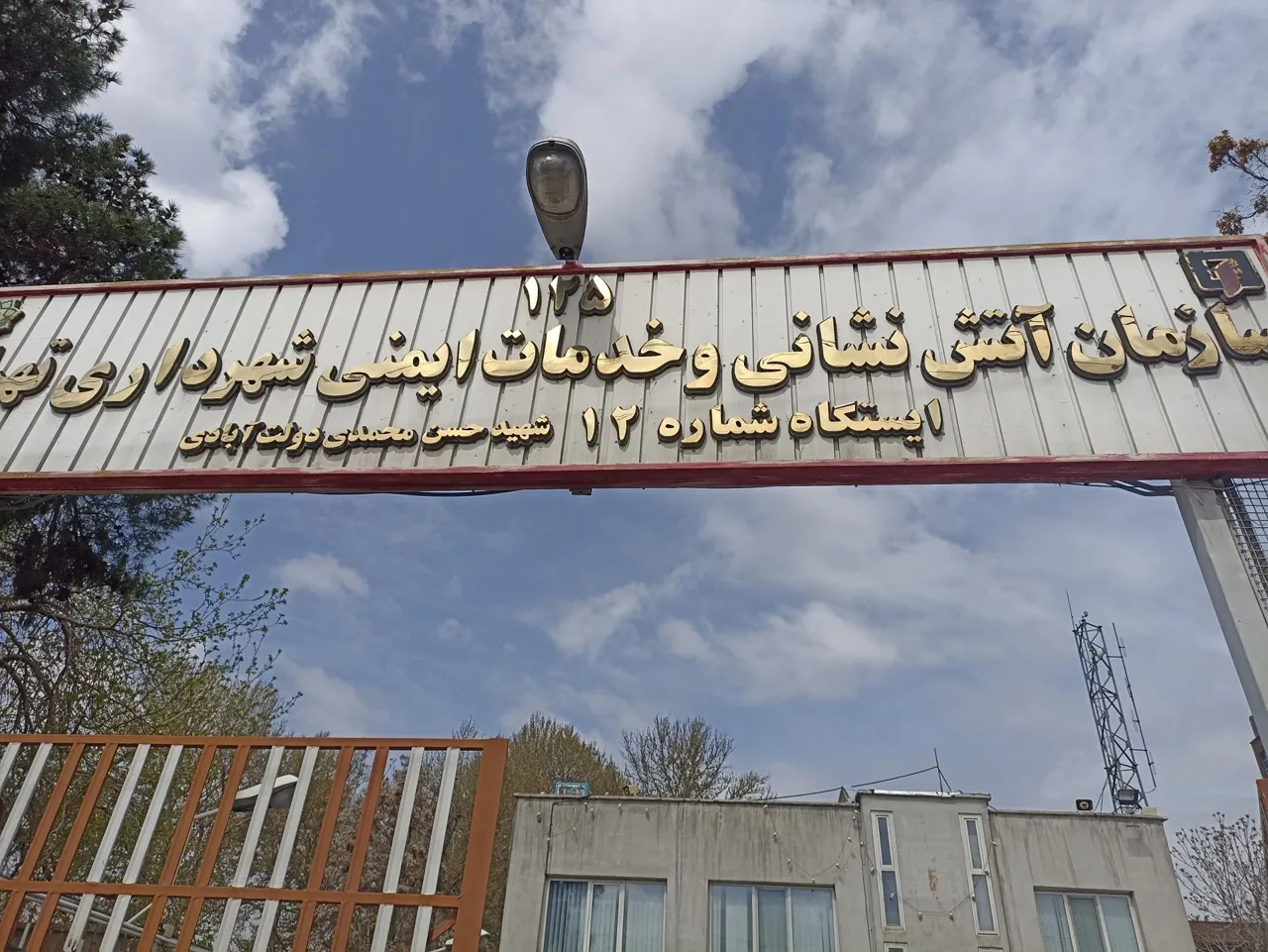 ایستگاه 12 آتش نشانی - تصویر 4