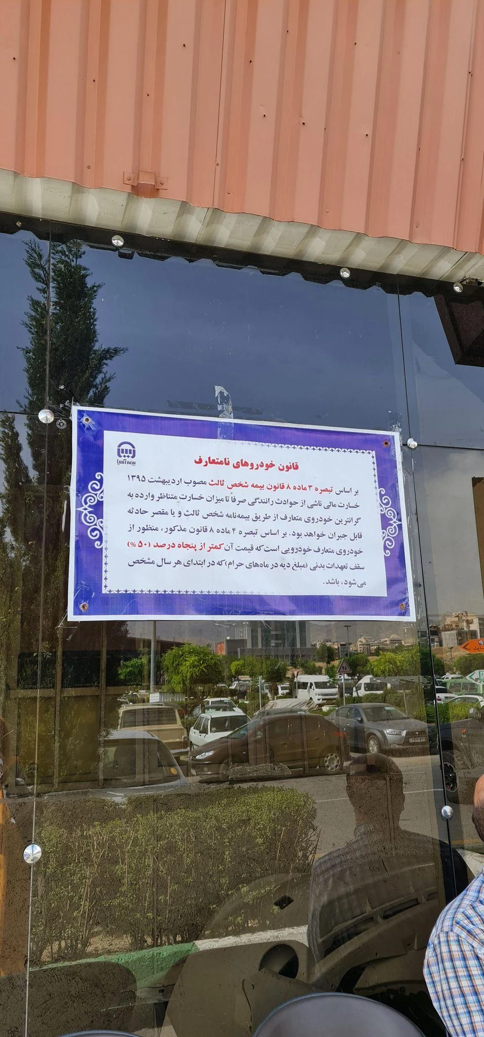 دفتر بیمه آسیا - بیمه در تهران - تصویر 4