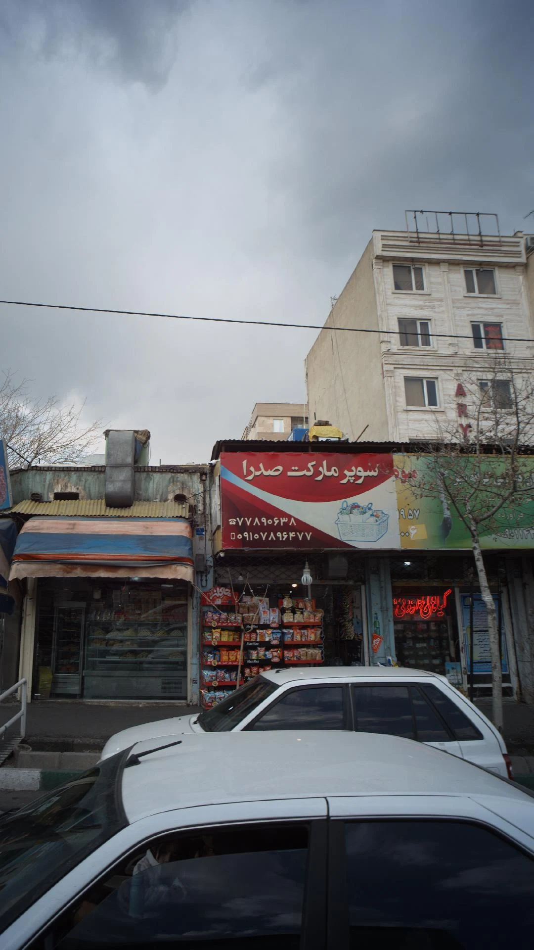 سوپرمارکت صدرا - سوپرمارکت در تهران