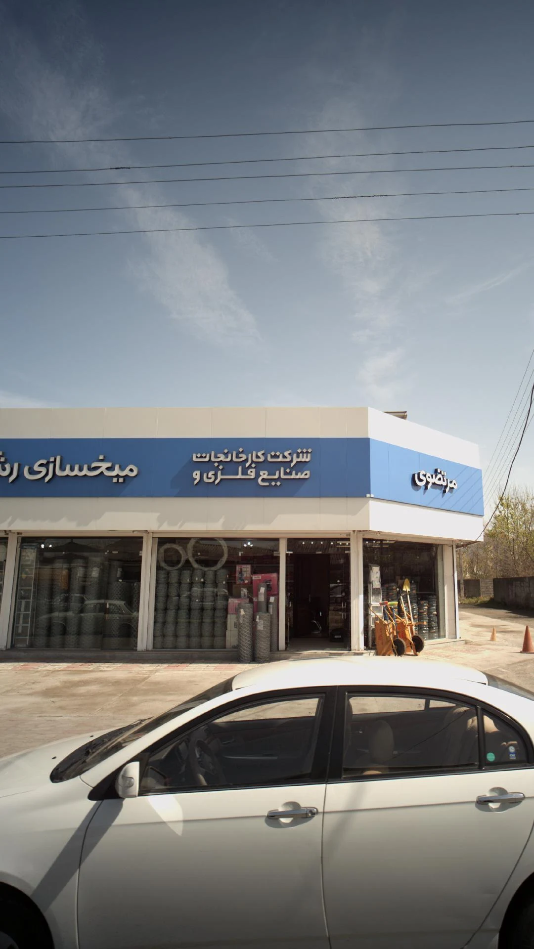 دفتر فروش صنایع فلزی و میخسازی رشت