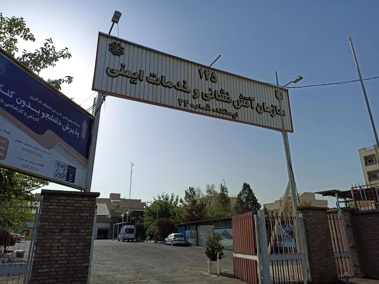 ایستگاه 23 آتش نشانی - تصویر 2