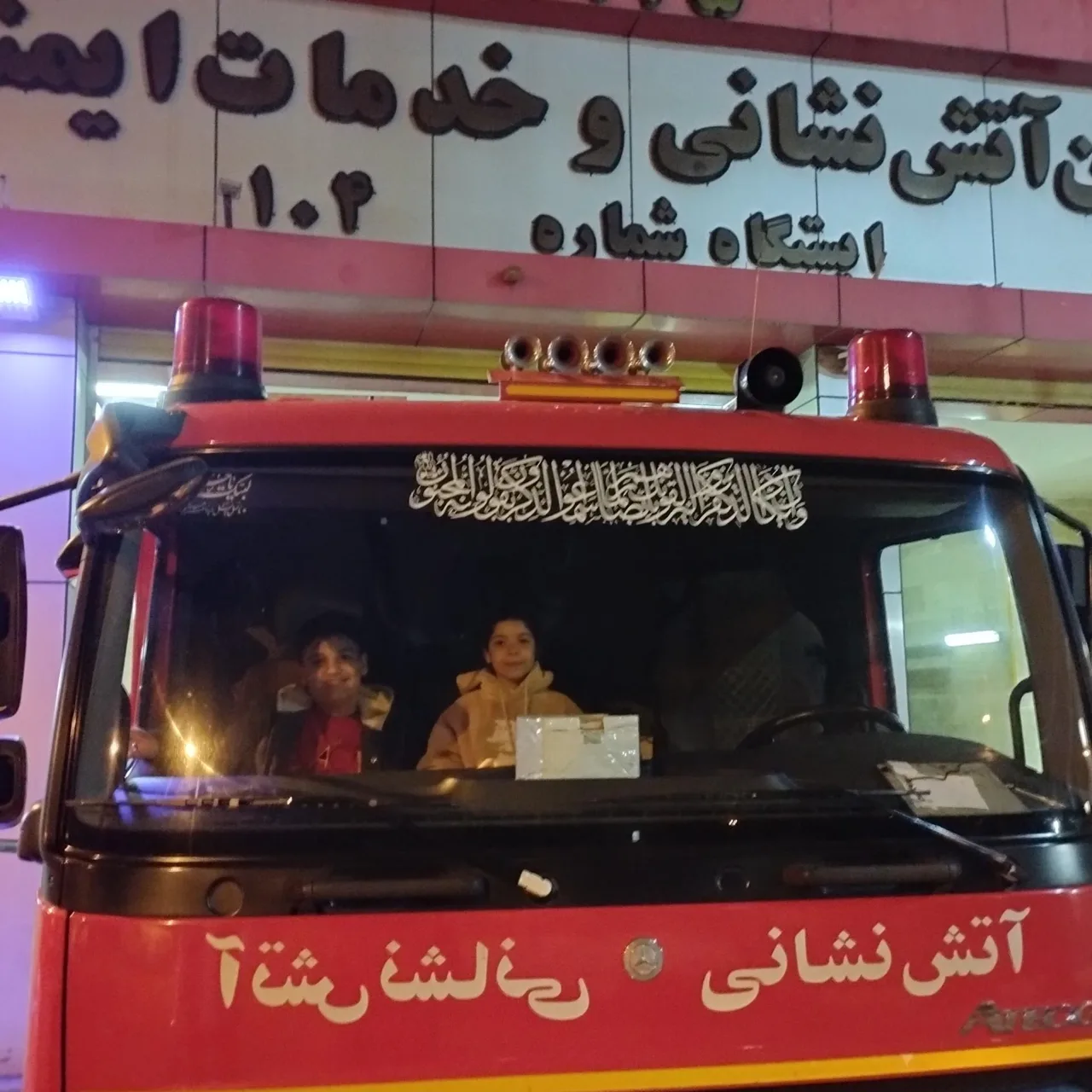 ایستگاه آتش نشانی 104 تهرانسر - تصویر 2