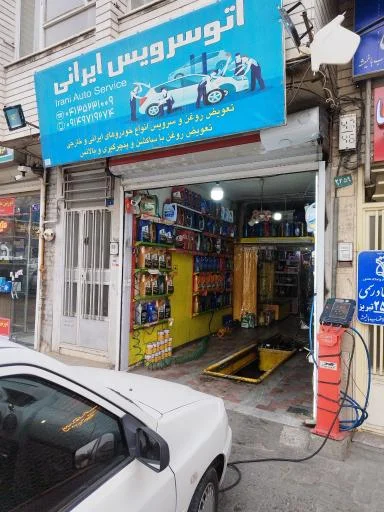اتو سرویس ایرانی