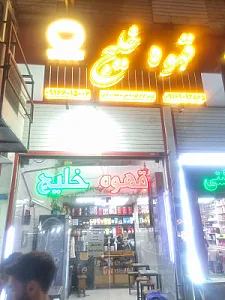 قهوه سرای آقای میم
