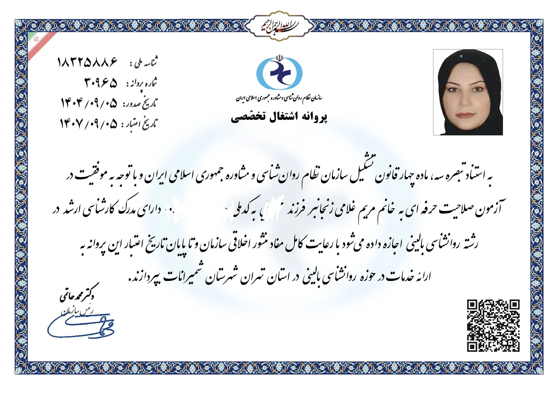 روانشناس بالینی مریم غلامی - روانشناسی و مشاوره در تهران - تصویر 2