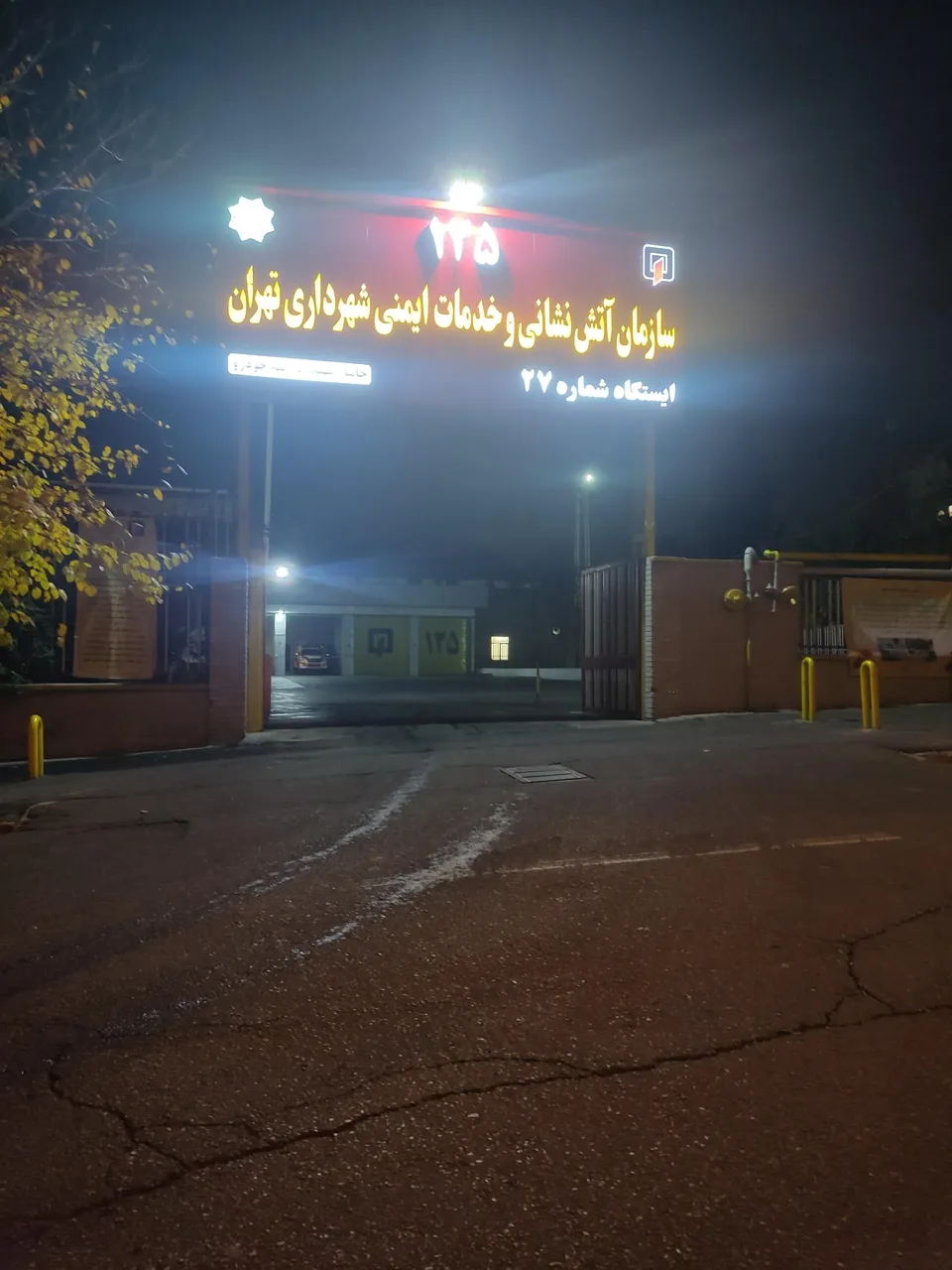 ایستگاه 27 آتش نشانی