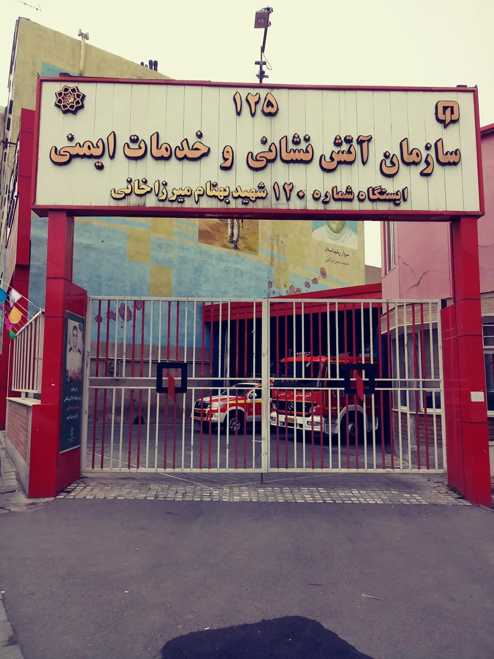 ایستگاه 120 آتش نشانی