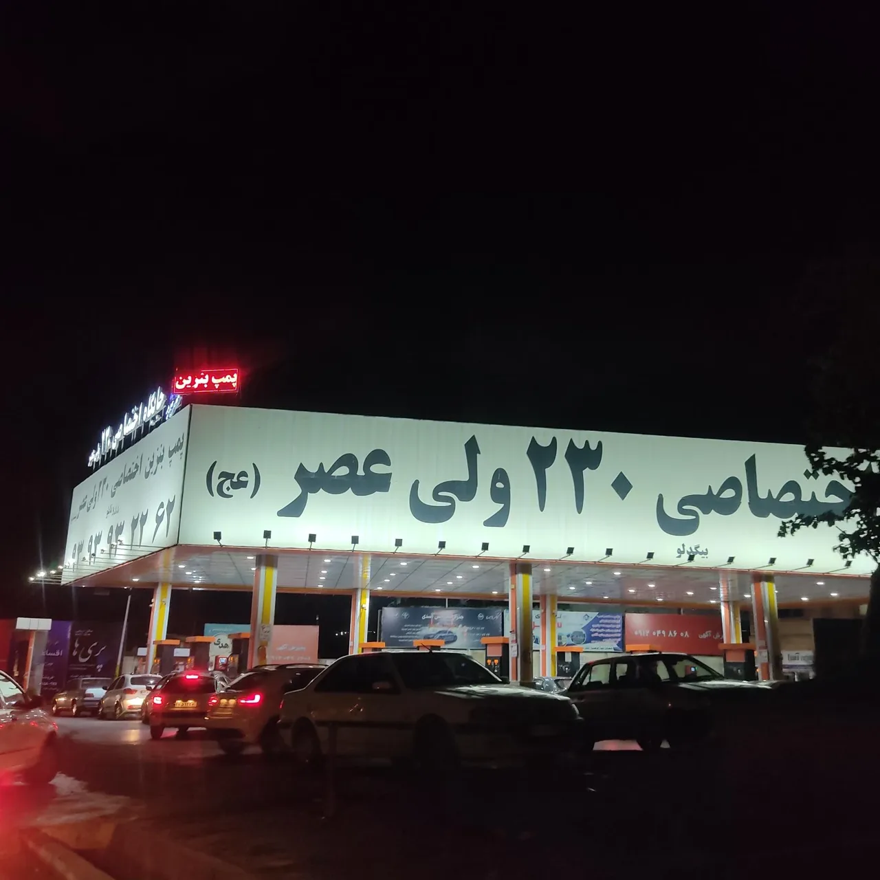 پمپ بنزین اختصاصی 230 ولی عصر (عج) - تصویر 3