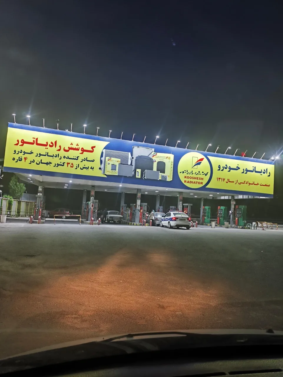 پمپ بنزین ولنجک - تصویر 5