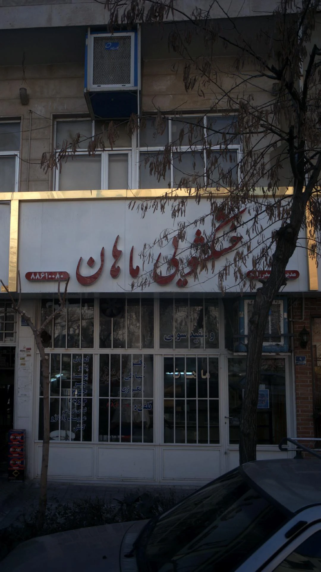 خشکشویی دریا - تصویر 3