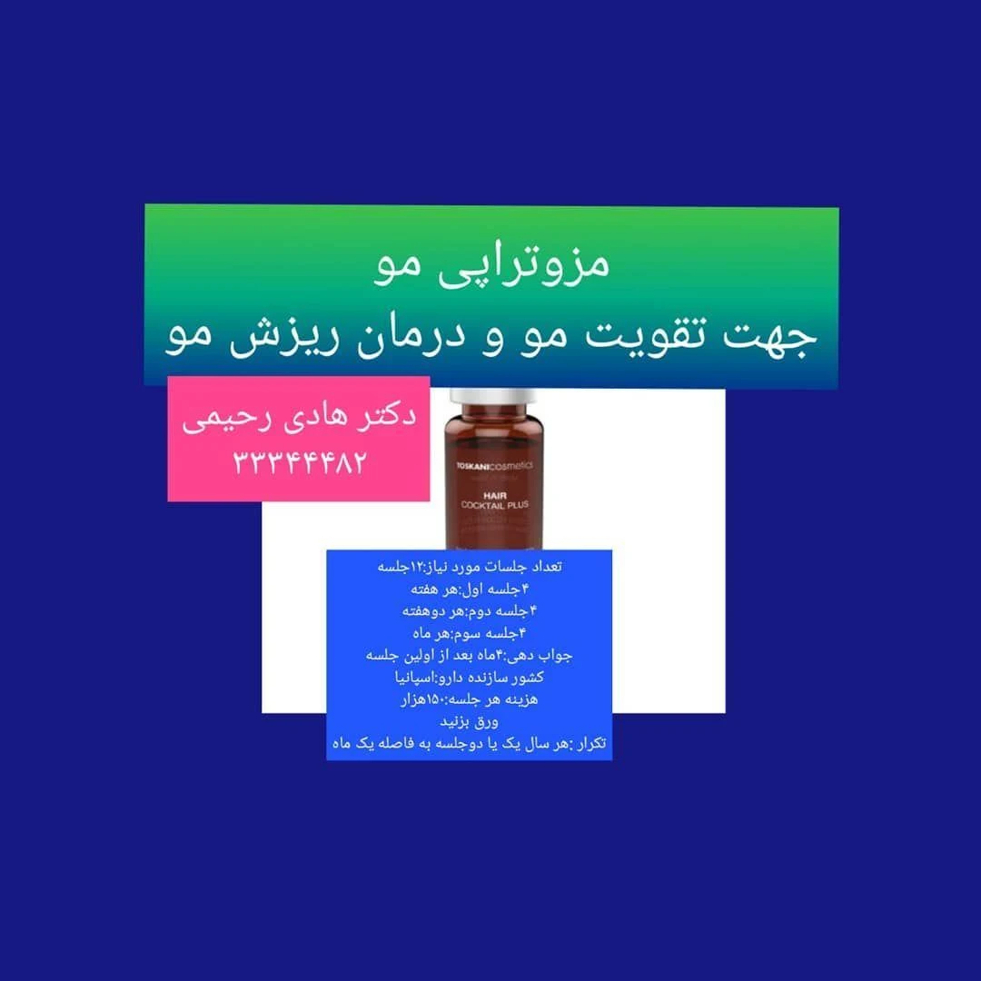 مطب جراح عمومی و زیبایی دکتر رحیمی - کلینیک پوست و زیبایی در تهران
