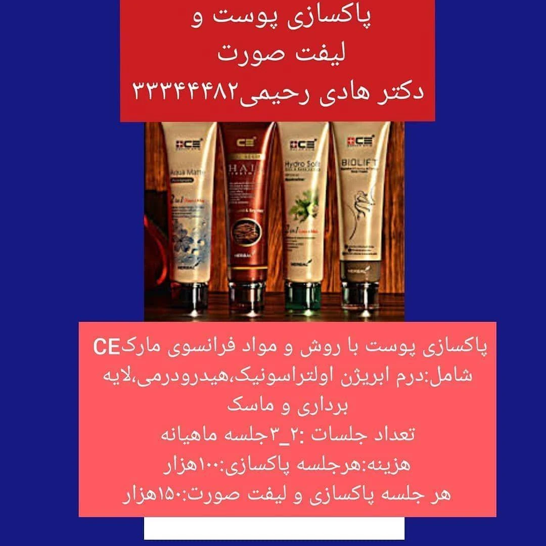 مطب جراح عمومی و زیبایی دکتر رحیمی - کلینیک پوست و زیبایی در تهران - تصویر 2