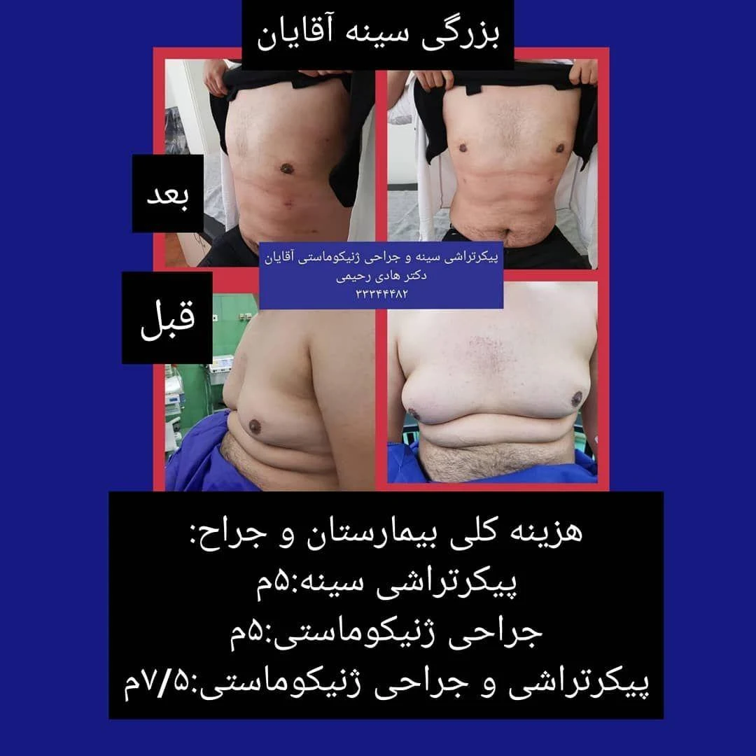 مطب جراح عمومی و زیبایی دکتر رحیمی - کلینیک پوست و زیبایی در تهران - تصویر 3