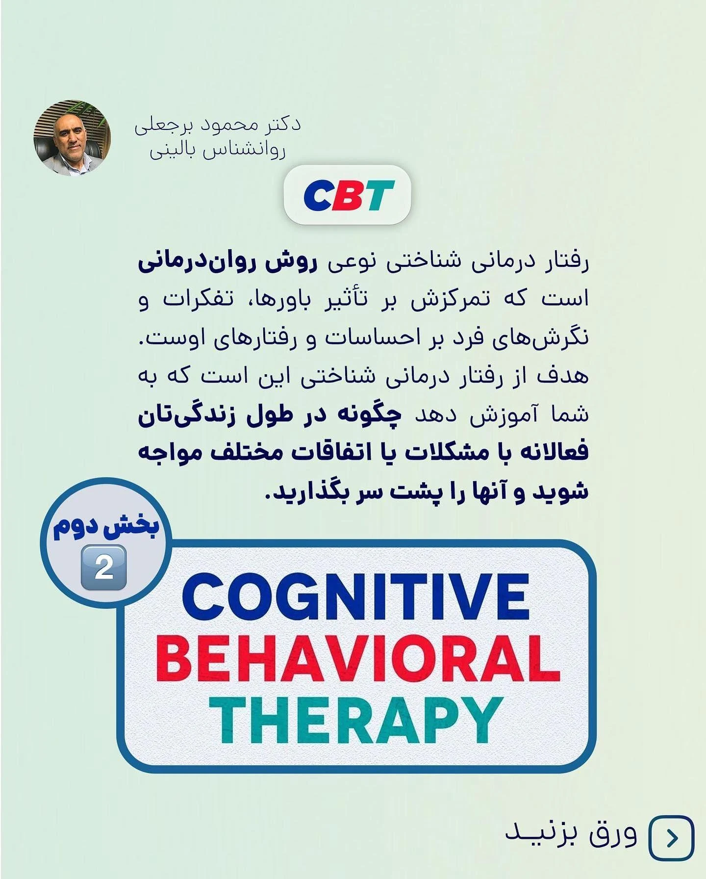 دکتر محمود برجعلی(مرکز مشاوره گشایش) - روانشناسی و مشاوره در تهران - تصویر 2