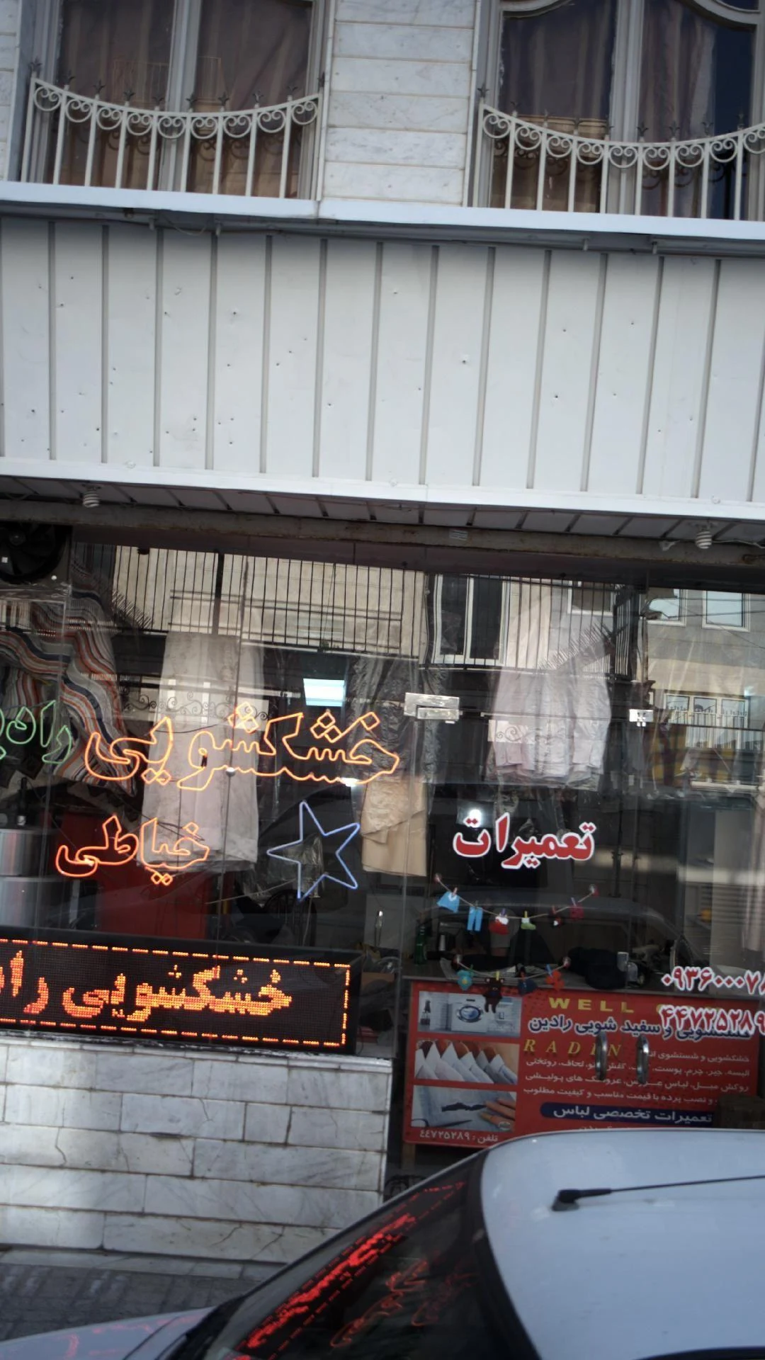 خشکشویی رادین - کارواش و دیتیلینگ در تهران