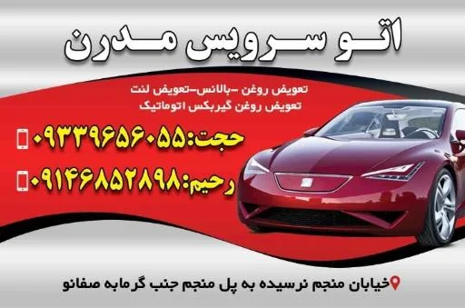 تعویض روغن مدرن