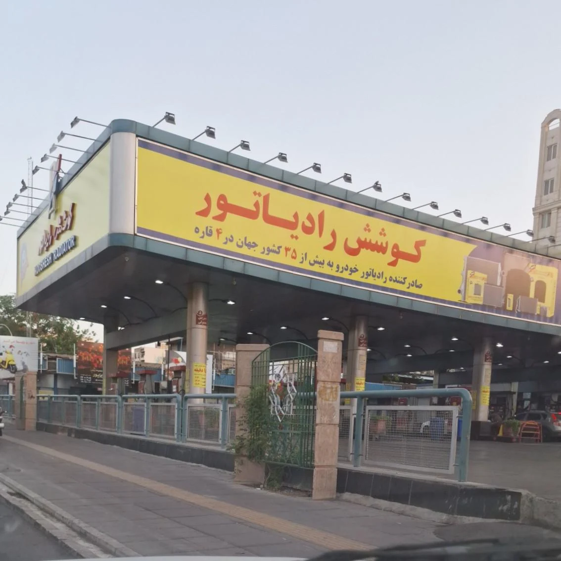 پمپ بنزین آیت الله کاشانی - تصویر 4