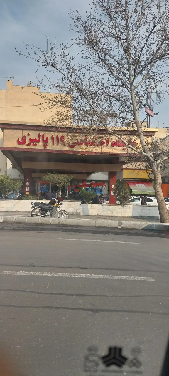 پمپ بنزین 119 - تصویر 5