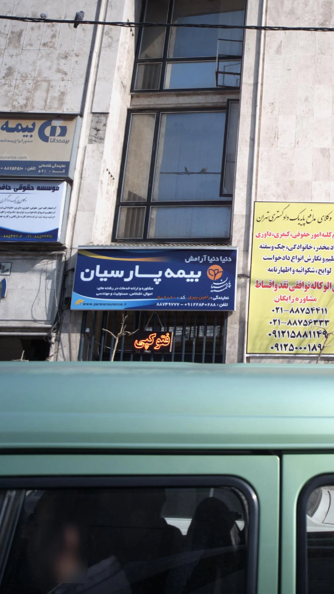 بیمه پارسیان نمایندگی کنگرلی - بیمه در تهران - تصویر 2