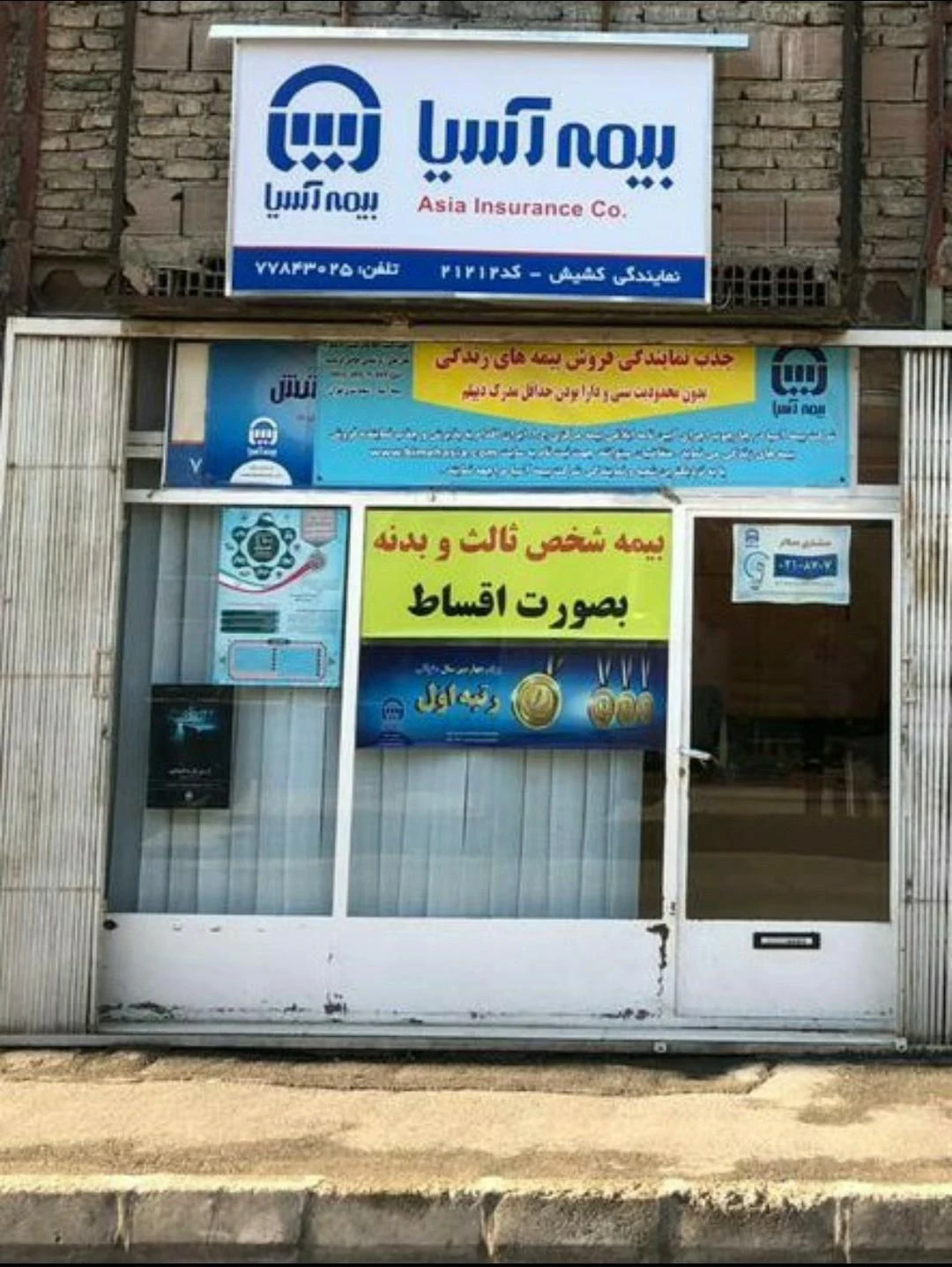 نمایندگی بیمه آسیا - خاچیک کشیش - بیمه در تهران - تصویر 2