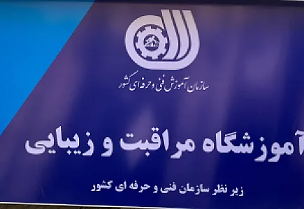 آموزشگاه مراقبت و زیبایی بانو مینا فلک ا