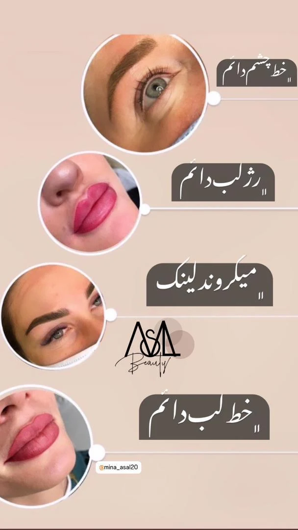 آموزشگاه مراقبت و زیبایی بانو مینا فلک ا - آموزشگاه آرایشگری در تهران - تصویر 3
