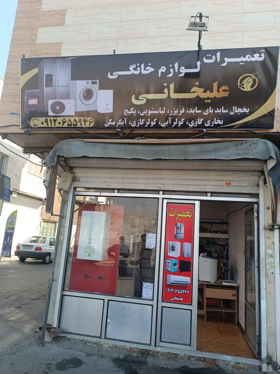 تعمیرات لوازم خانگی علیخانی - تصویر 2