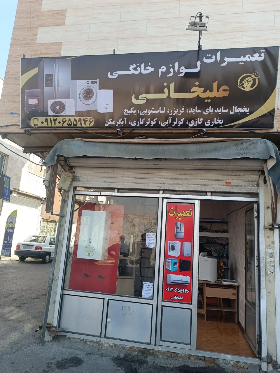 تعمیرات لوازم خانگی علیخانی - تصویر 5