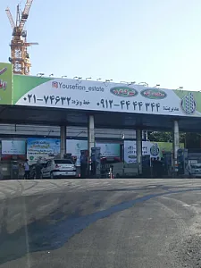 پمپ بنزین یادگار امام شماره ۱۹۱