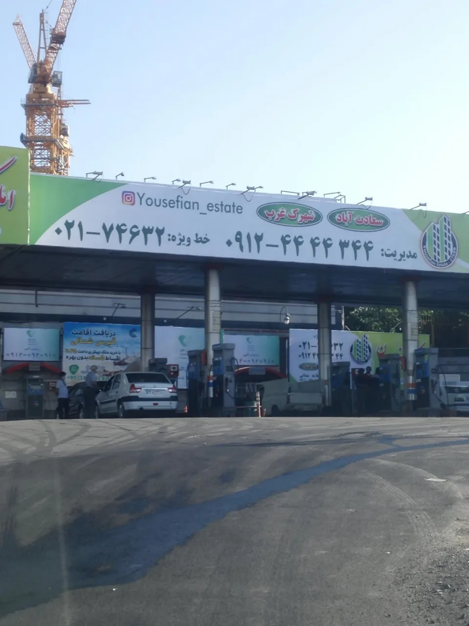 پمپ بنزین یادگار امام شماره ۱۹۱