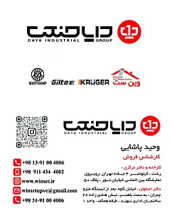 کارخانه تولیدی در و پنجره وین ست