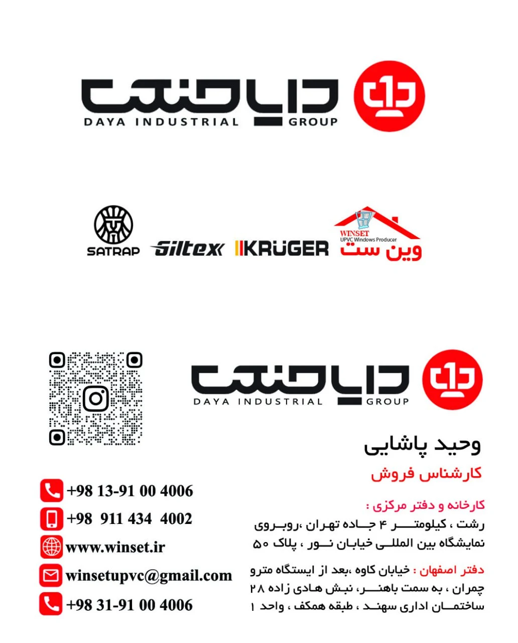 کارخانه تولیدی در و پنجره وین ست