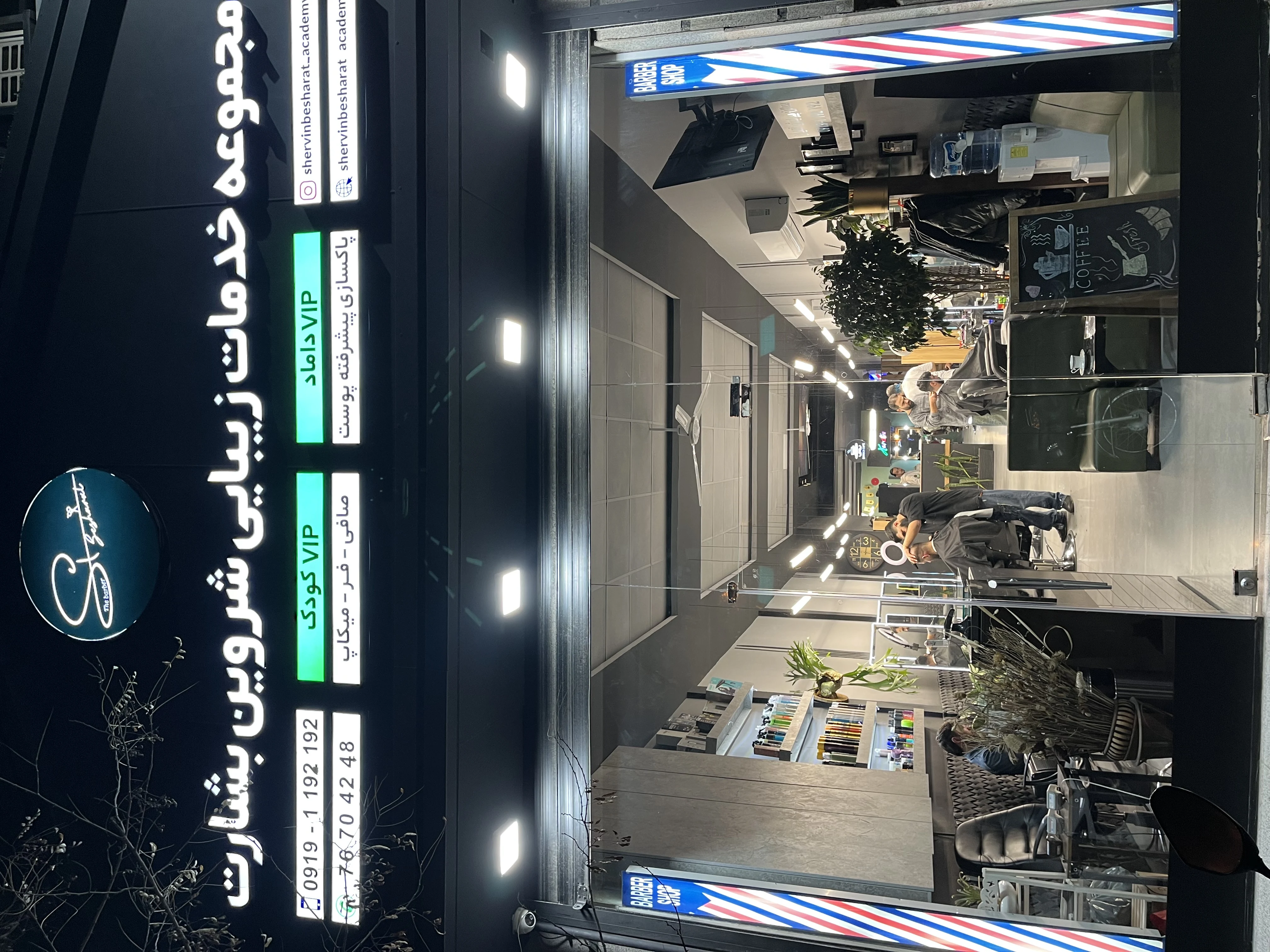 آرایشگاه مردانه شروین بشارت