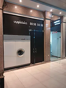 خشک شویی چوب لباسی