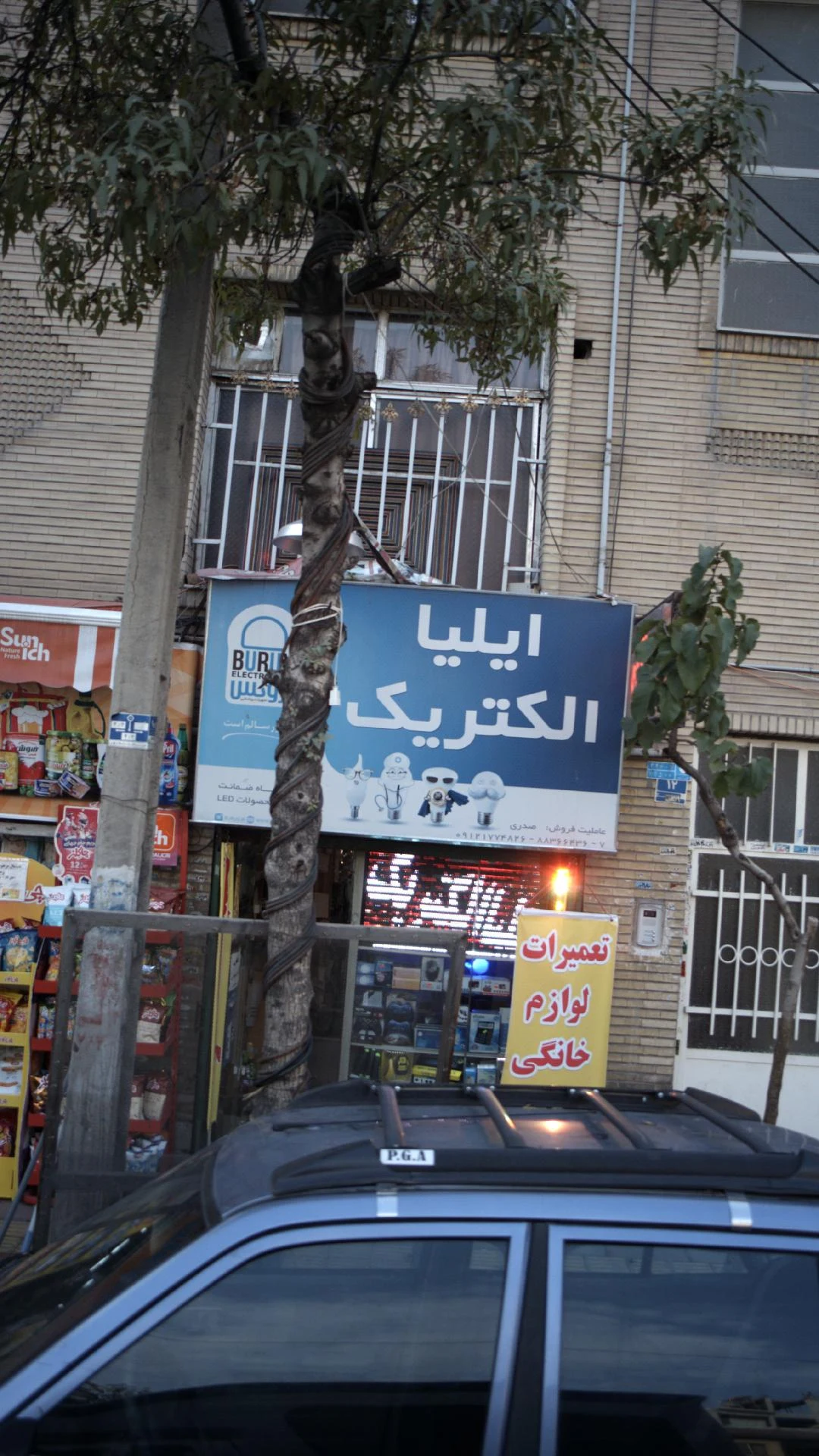 ایلیا الکتریک - لوازم برقی و الکتریکی در تهران - تصویر 2