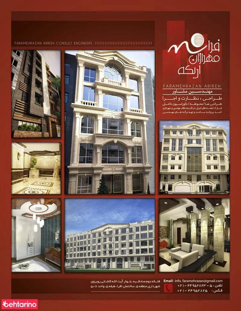 مهندسین مشاور فرا مهرازان اریکه - معماری و دکوراسیون داخلی در تهران