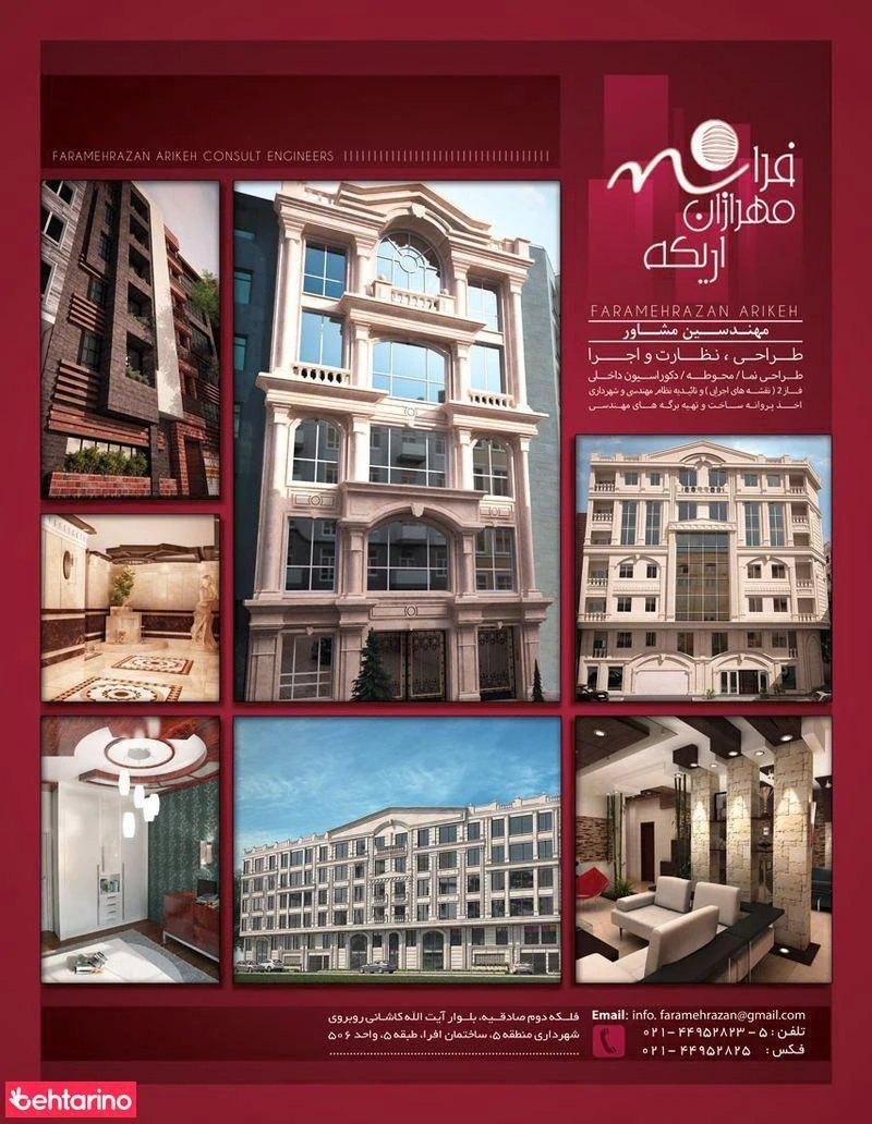 مهندسین مشاور فرا مهرازان اریکه - معماری و دکوراسیون داخلی در تهران - تصویر 2