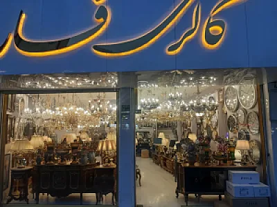 گالری فار