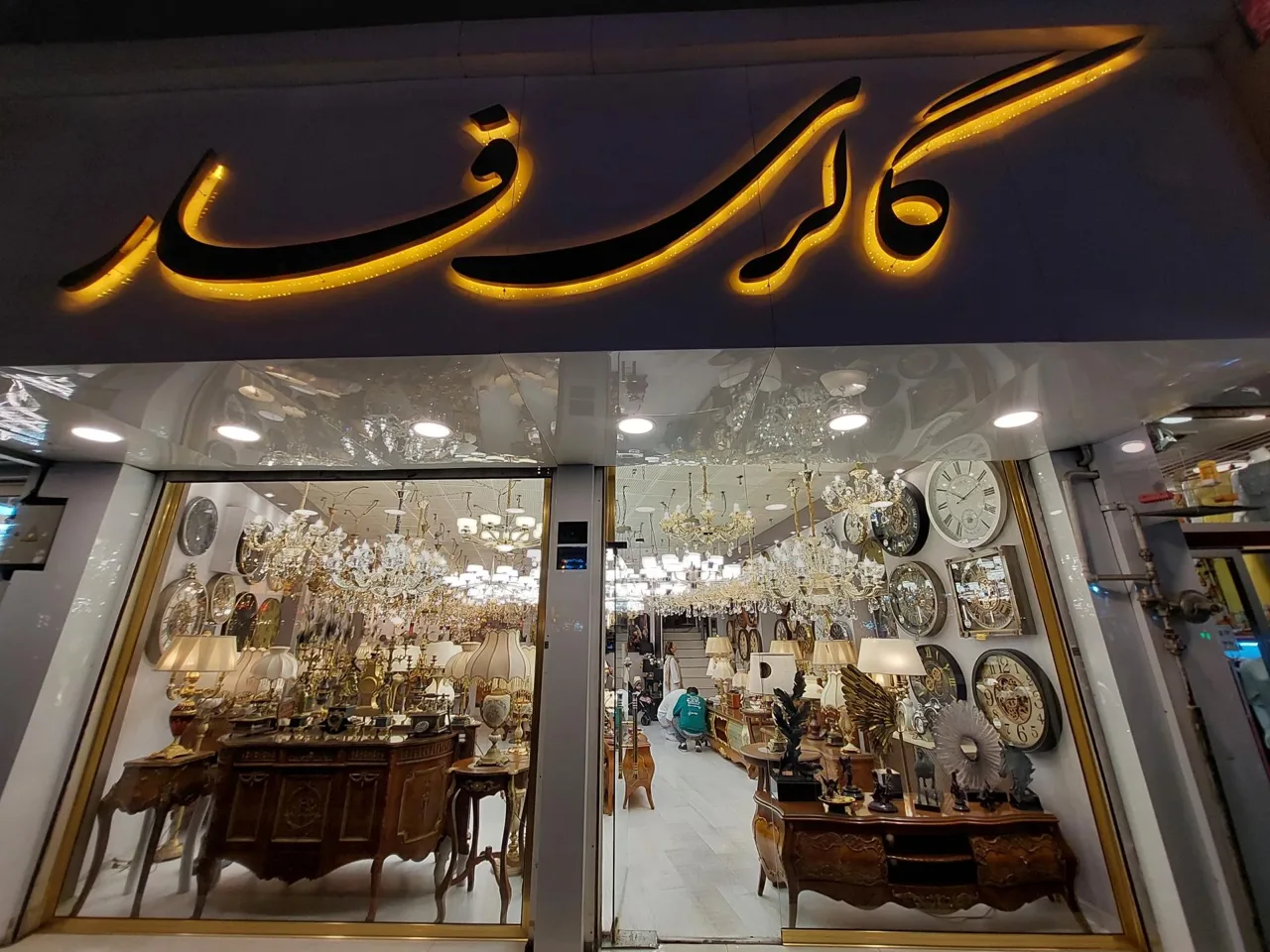 گالری فار - تصویر 4