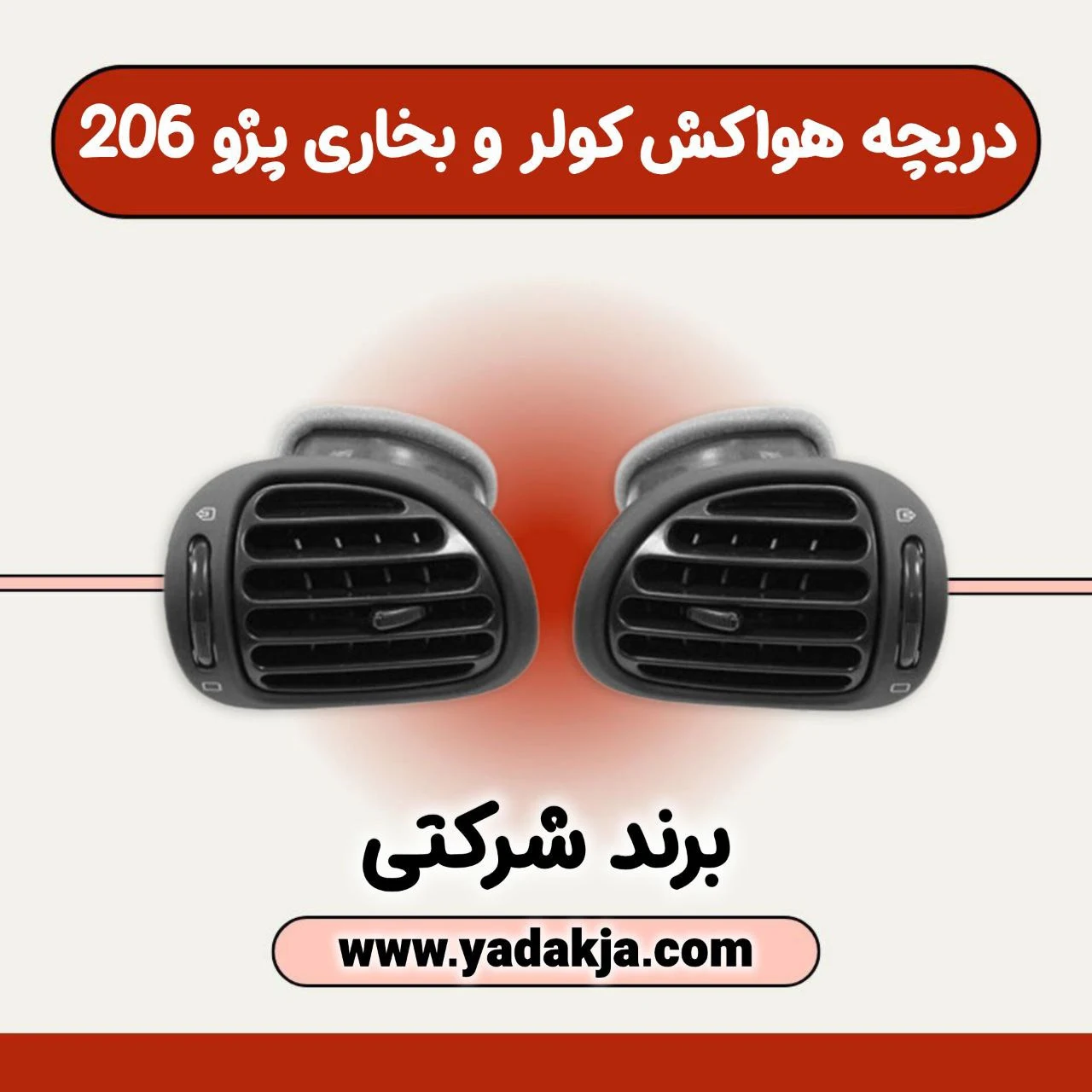 یدکجا فروش قطعات خودرو
