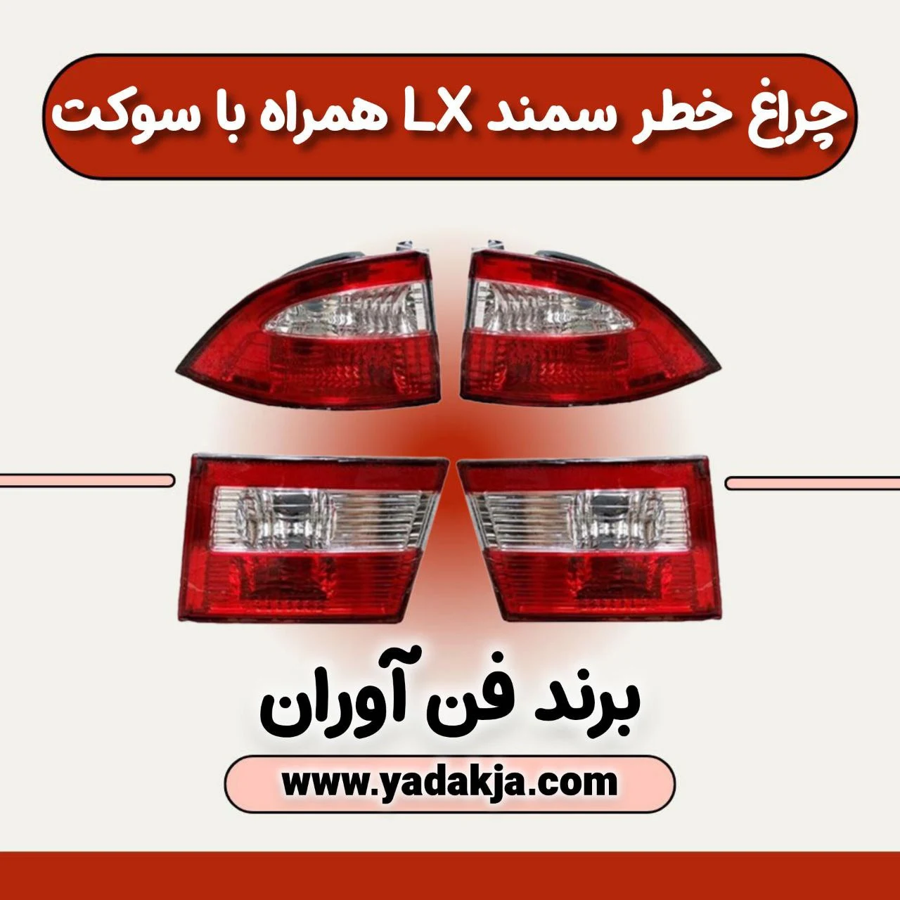 یدکجا فروش قطعات خودرو - تصویر 2