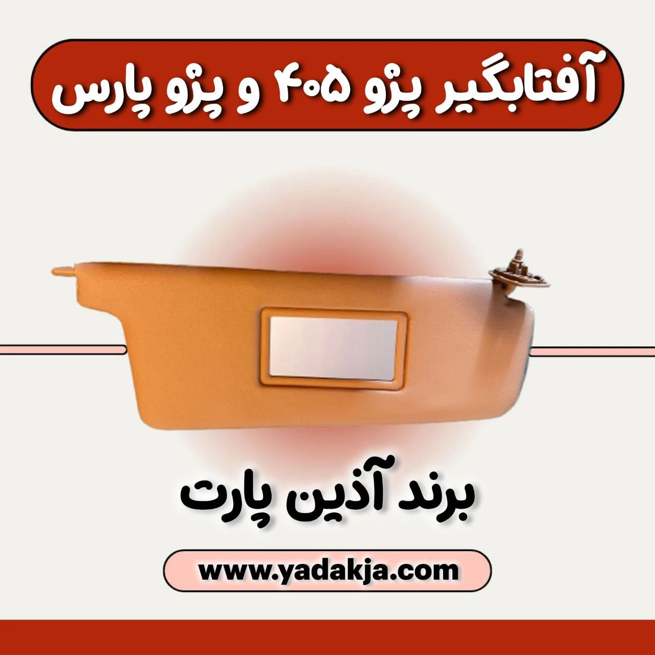 یدکجا فروش قطعات خودرو - تصویر 3