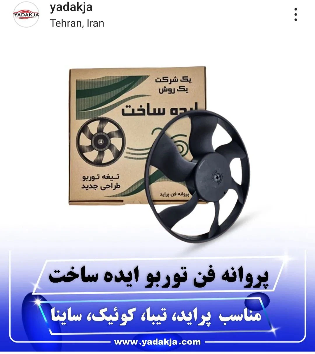 یدکجا فروش قطعات خودرو - تصویر 5