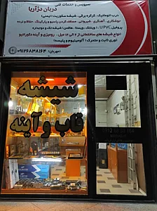 شیشه قاب و آینه دربان دژ آریا