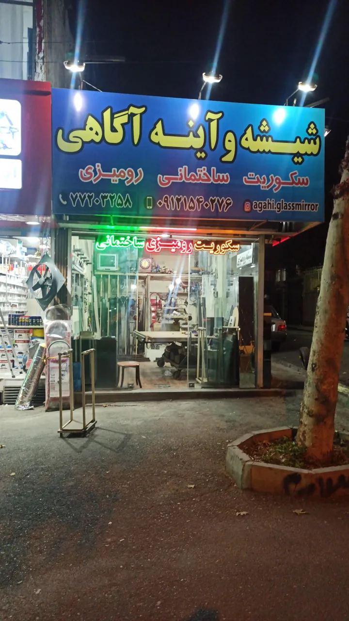 شیشه و آینه آگاهی‌ - تصویر 3