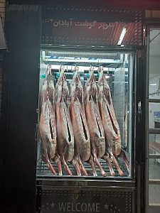 سوپر گوشت ومرغ ابادان