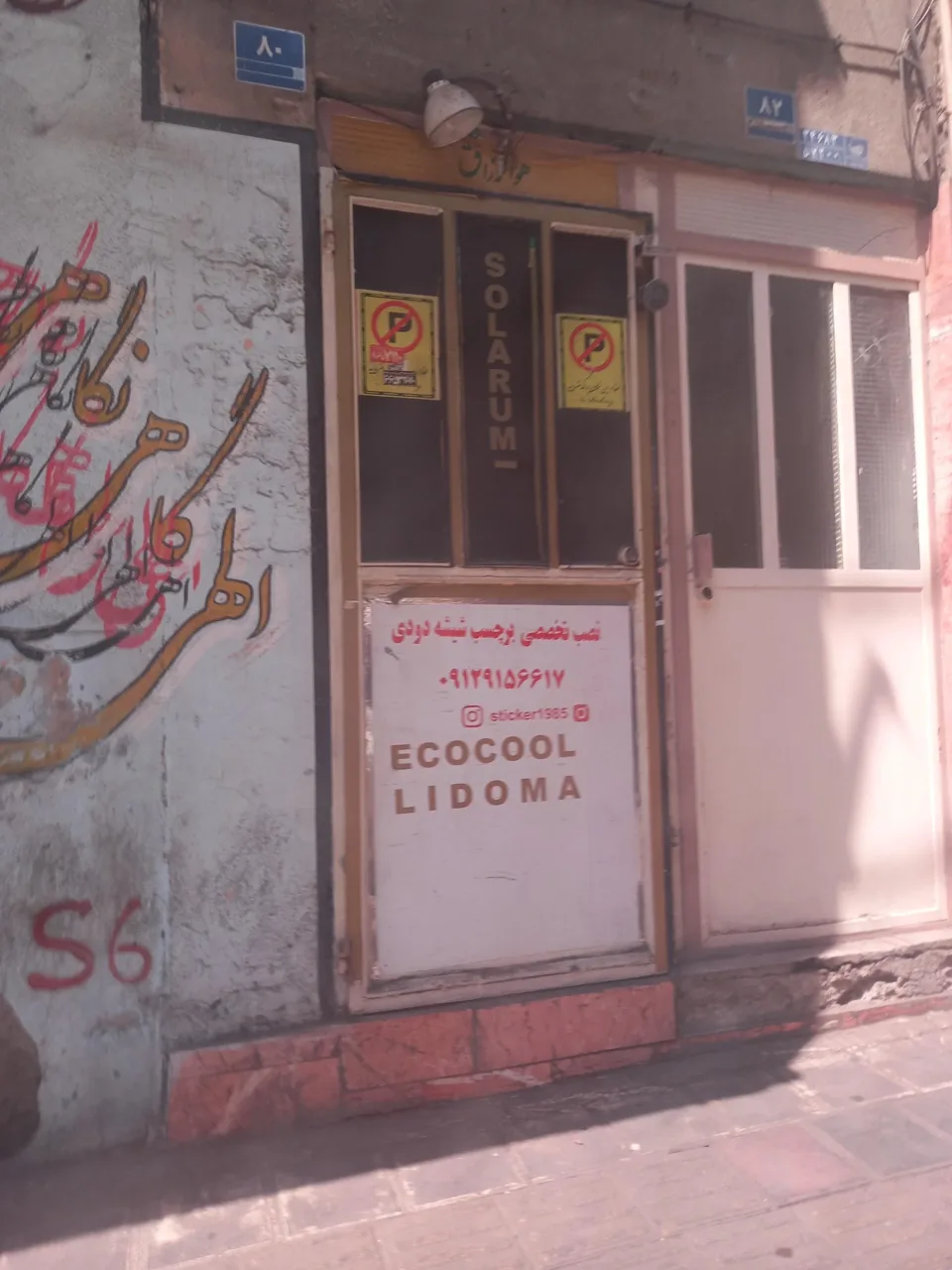 شیشه دودی میلاد