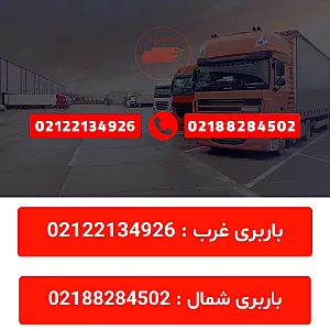 باربری سروش بار